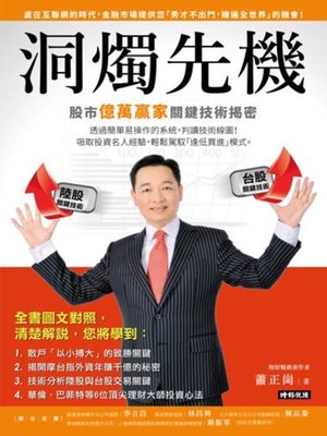 cover image of 洞燭先機
